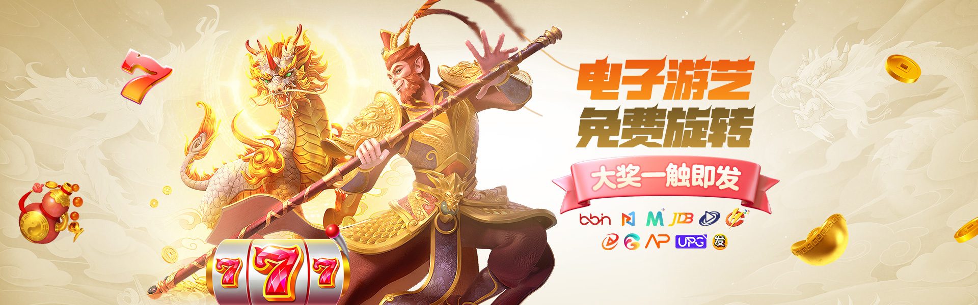 电子游艺 免费旋转 大奖一触即发